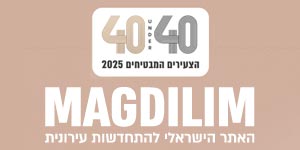 לוגו מגדילים - 40 |40 הצעירים המבטיחים 2025
